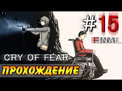 cry of fear steam